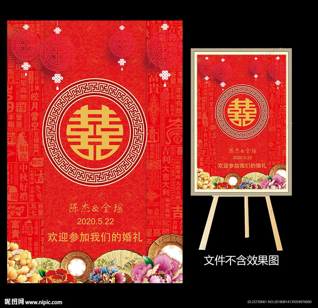 大红中式婚礼水牌设计