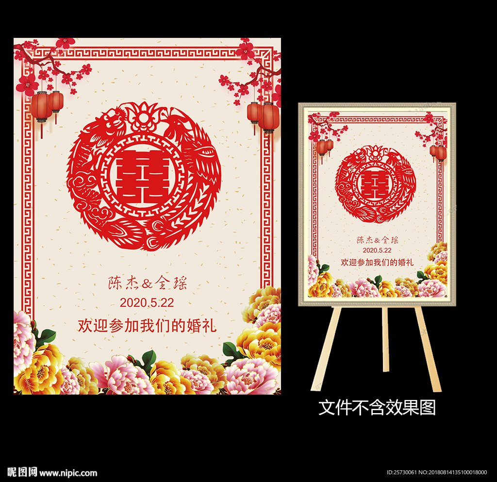 新中式婚礼水牌背景设计