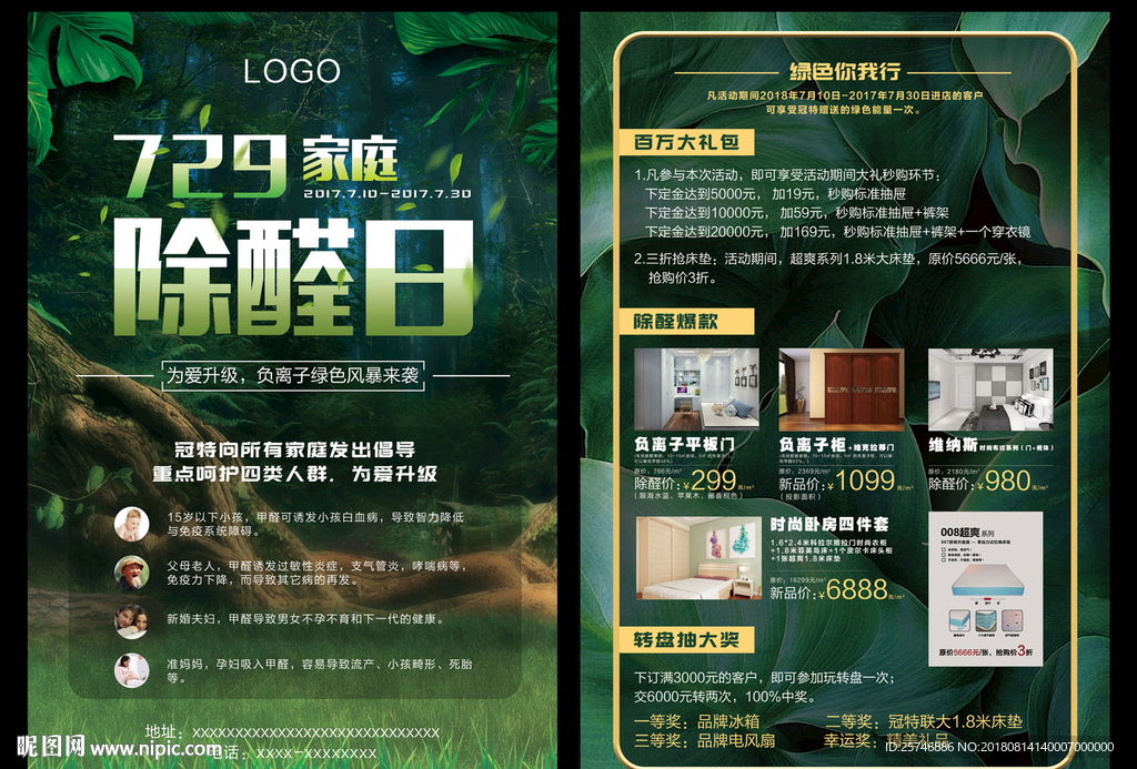 除甲醛单页正反