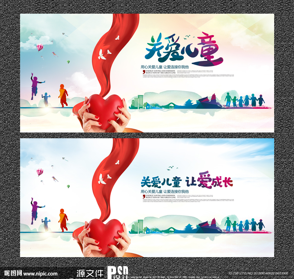 关爱儿童
