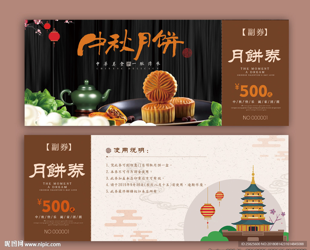 高端大气中秋节月饼代金券