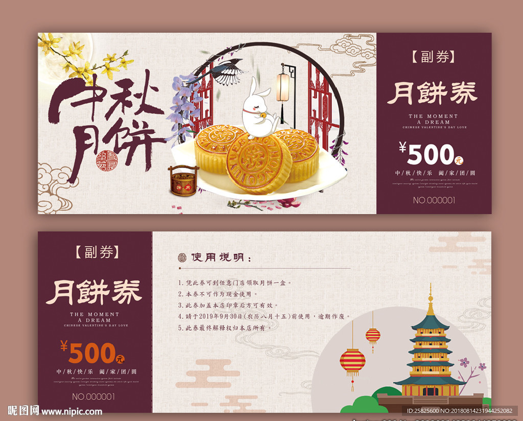 中国风中秋节传统月饼代金券