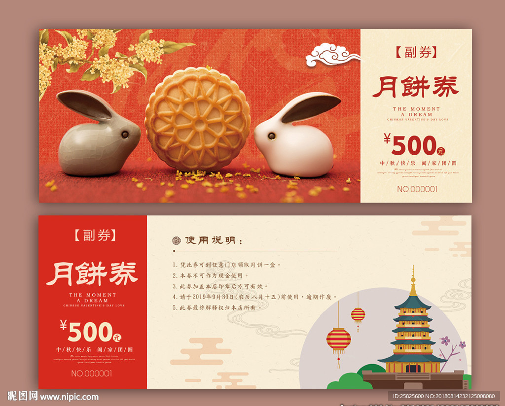 唯美创意中秋节月饼券