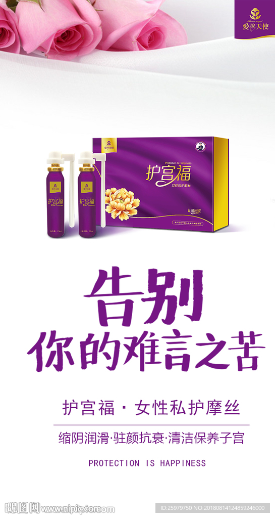 俏妃 护宫福