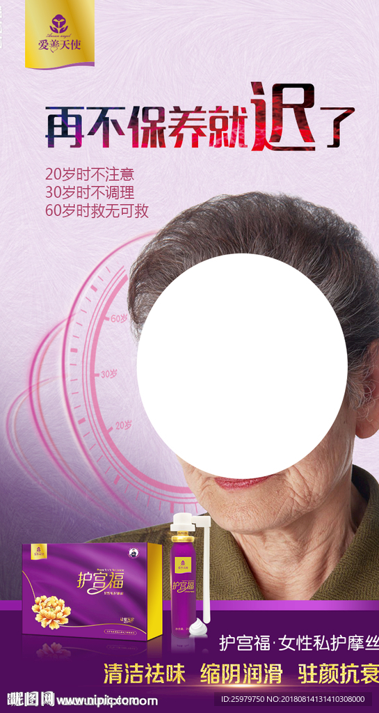 俏妃 爱善天使 护宫福-保养