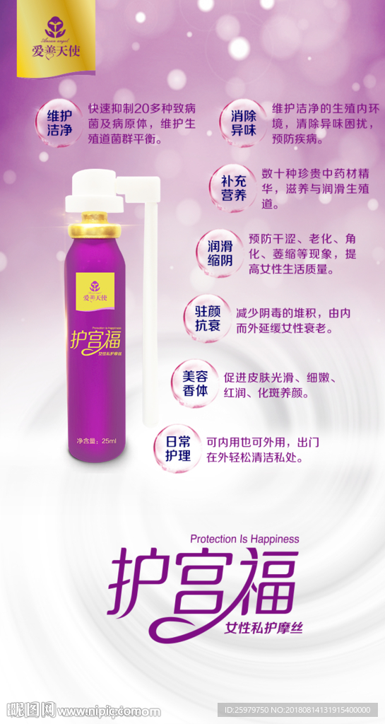 俏妃 护宫福