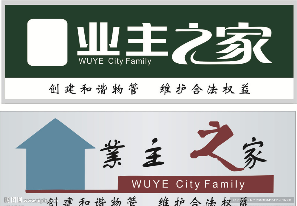 业主之家