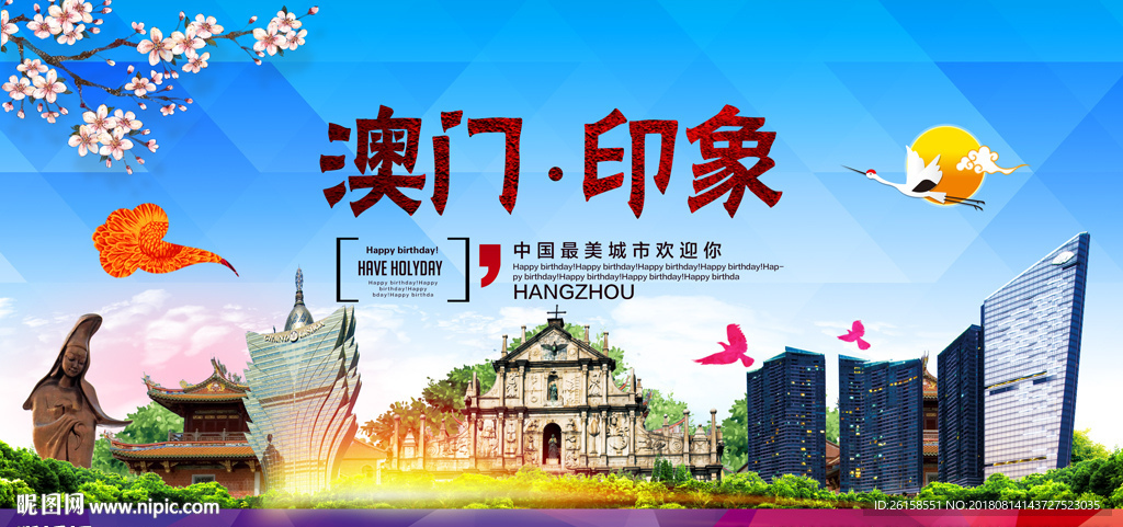 澳门