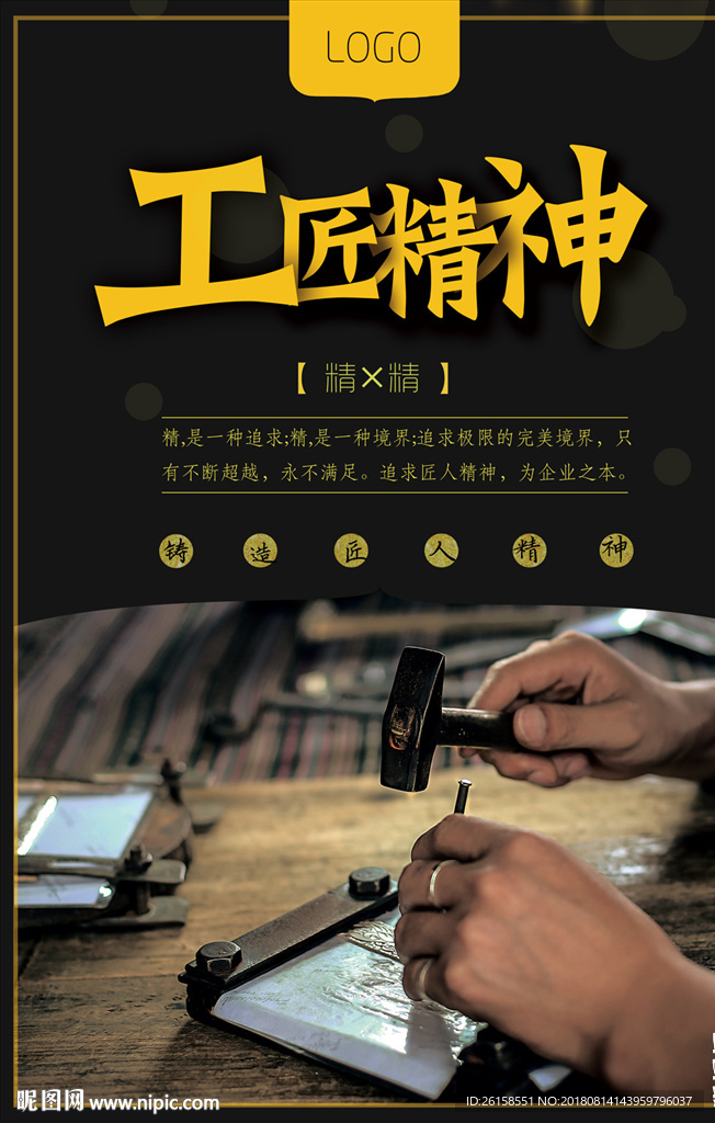 工匠