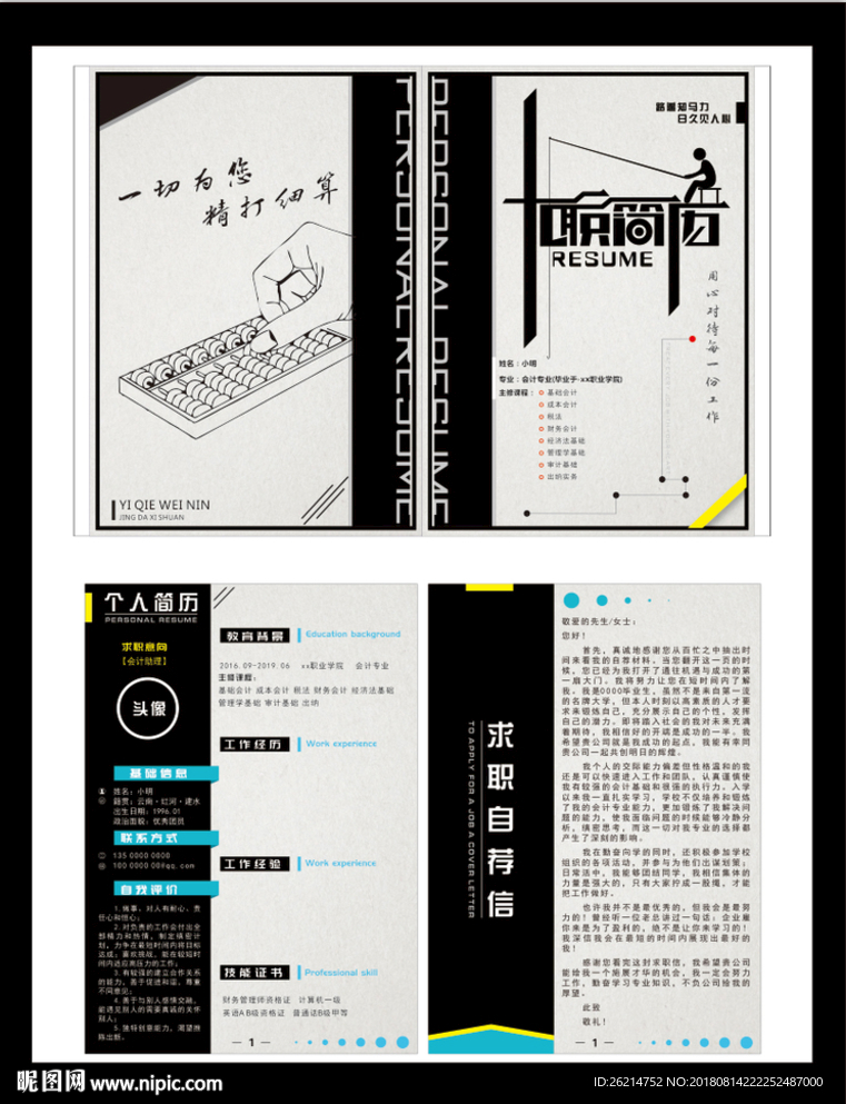 个人简历