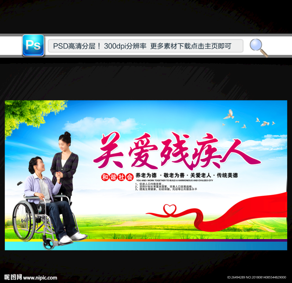 关爱残疾人