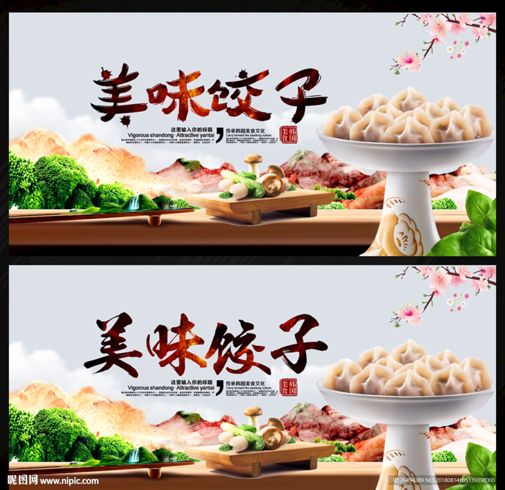 饺子