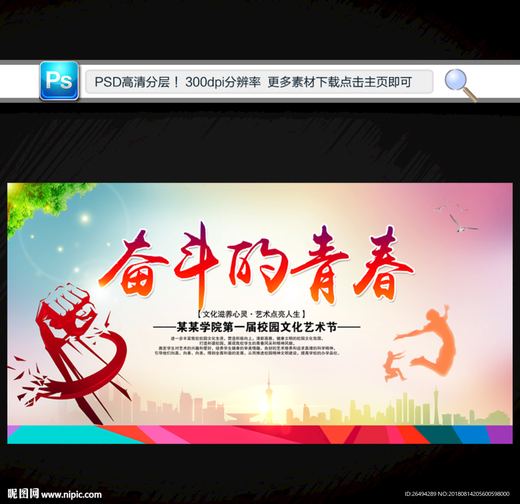 奋斗的青春