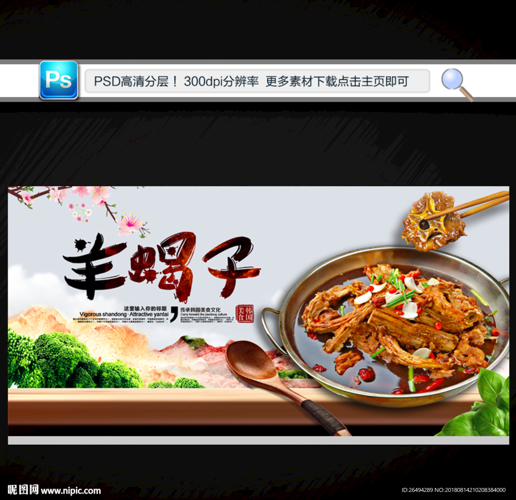 羊蝎子