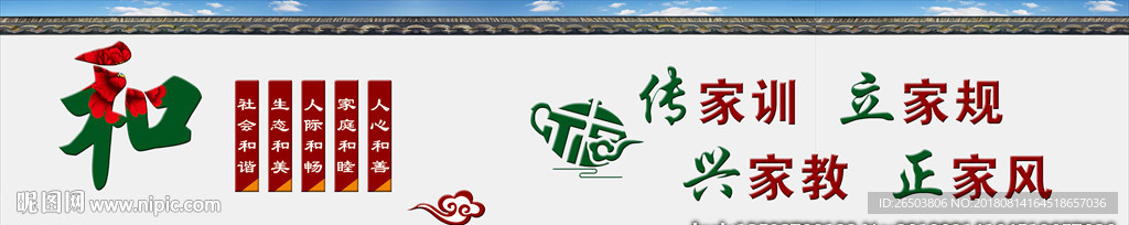 乡村文化墙