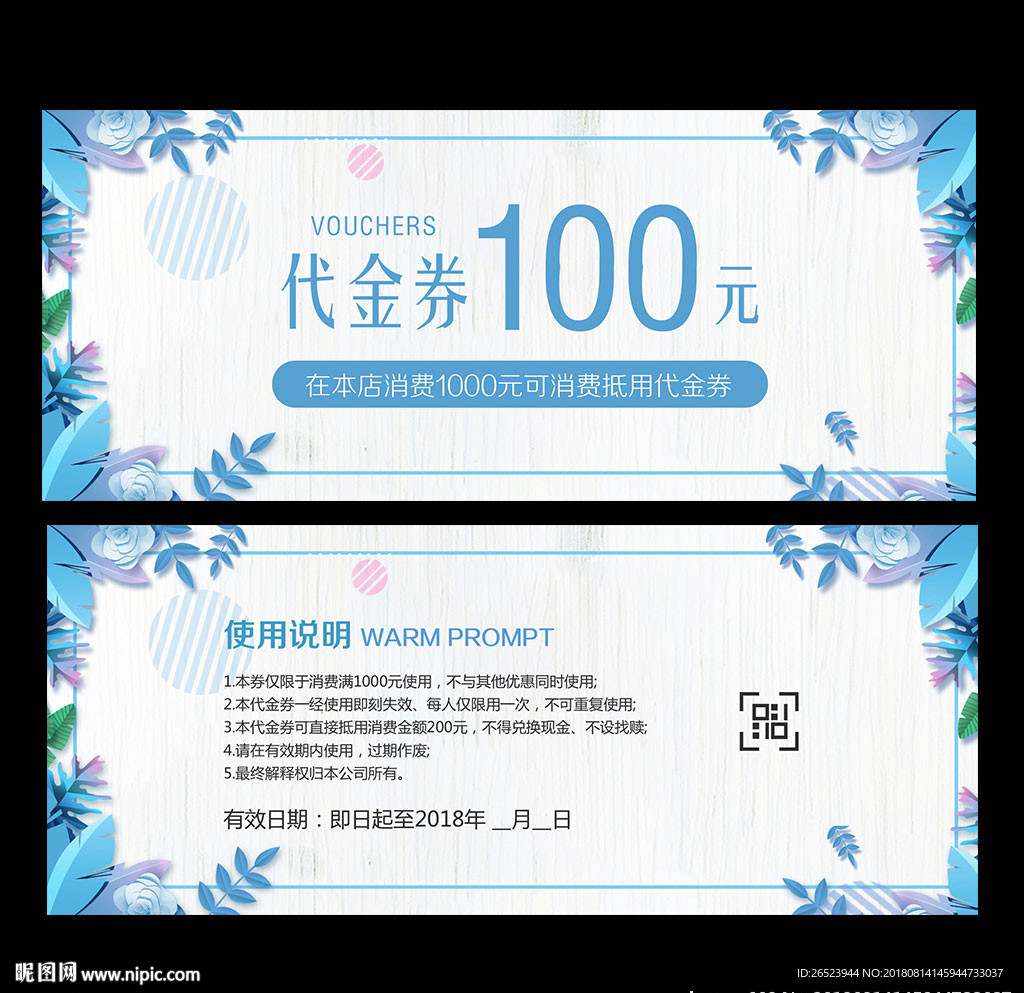 代金券