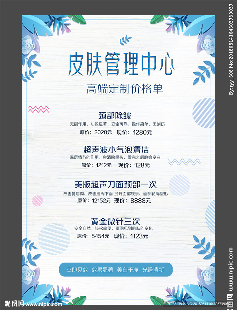 皮肤管理中心价格表