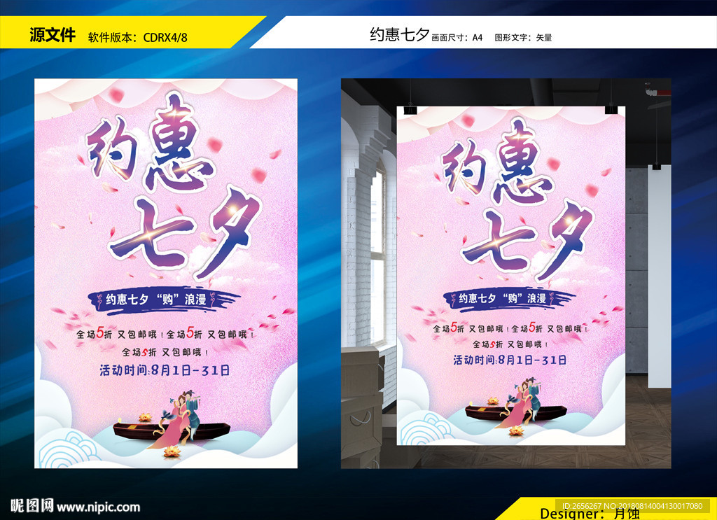 约会七夕