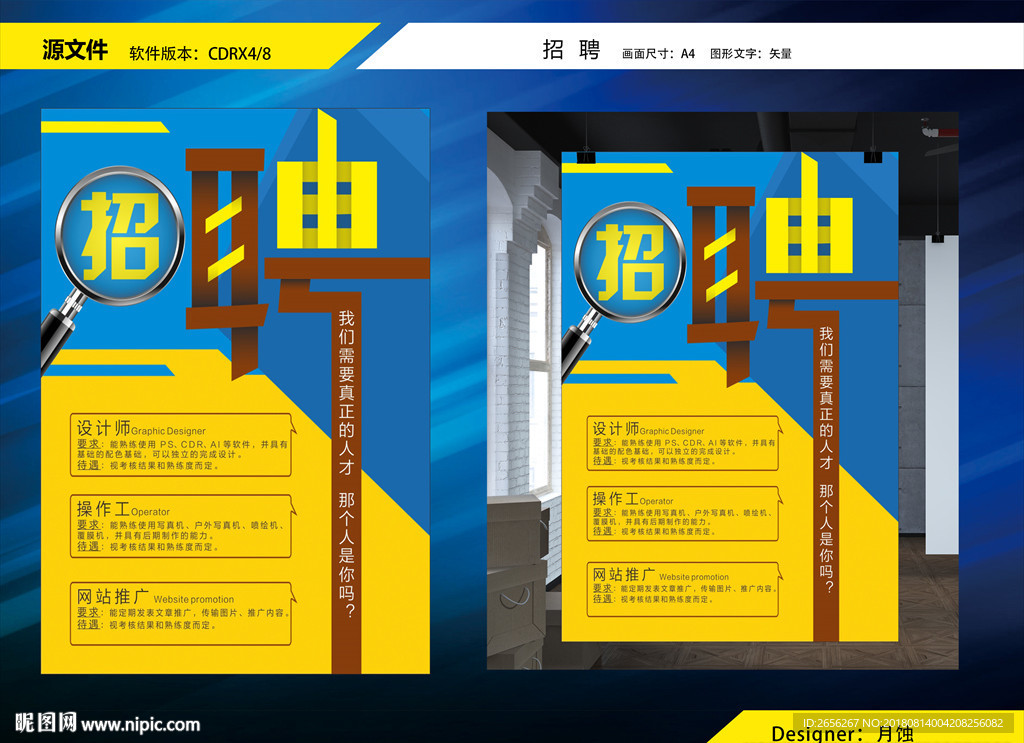 招聘海报