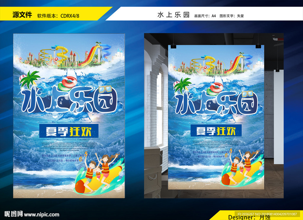 水上乐园 海报