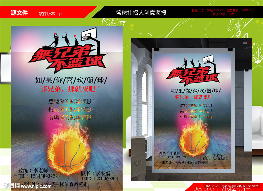篮球社招新海报