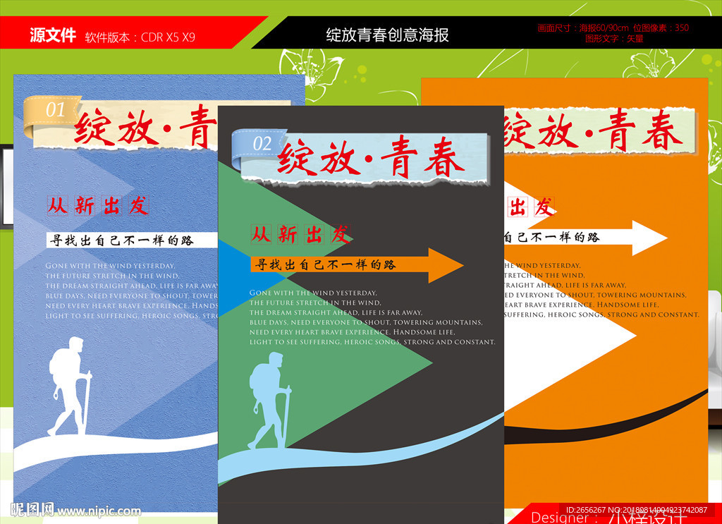 公益海报绽放青春