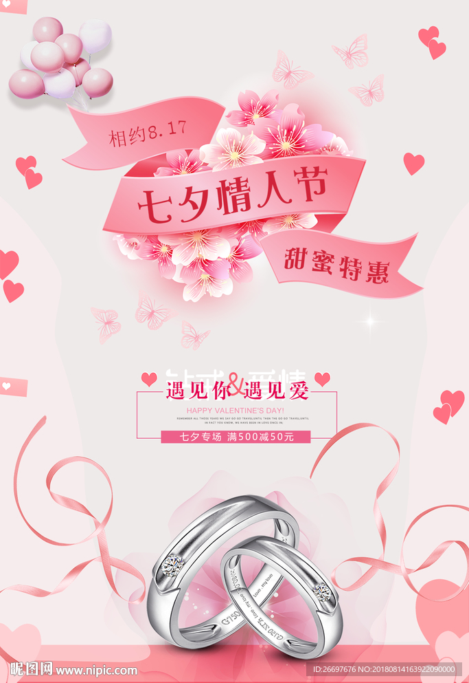 七夕活动促销活动