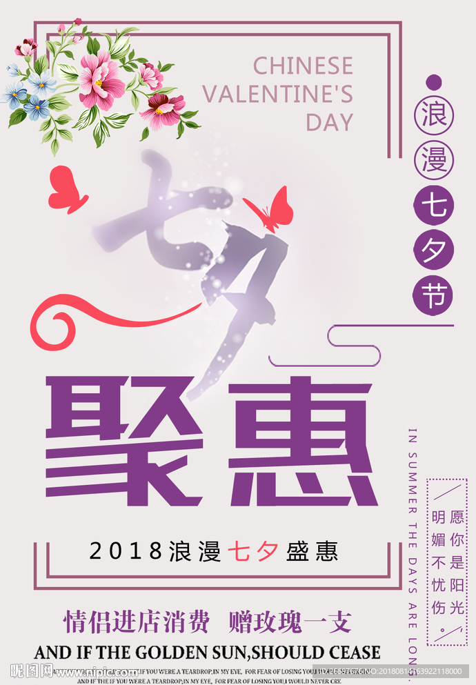 七夕活动促销活动