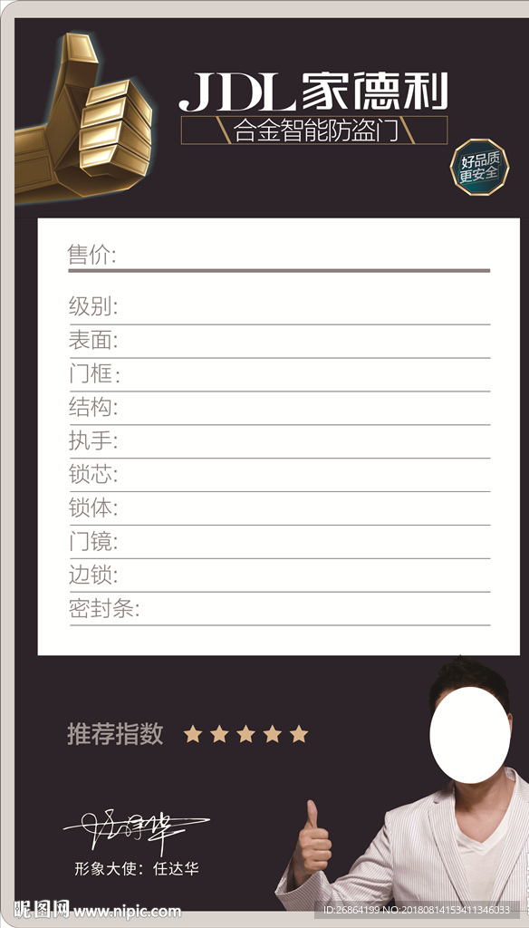 家德利价格牌