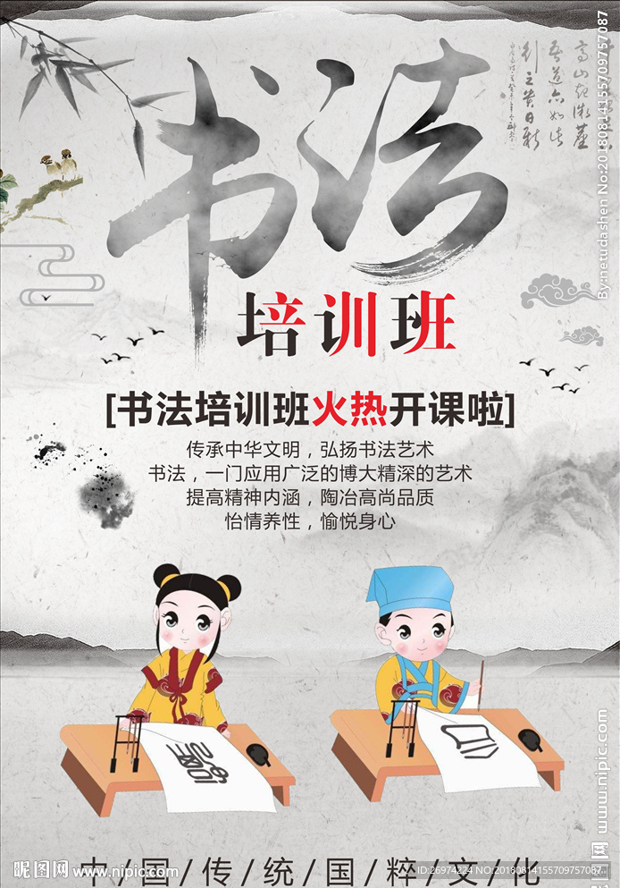 书法培训班