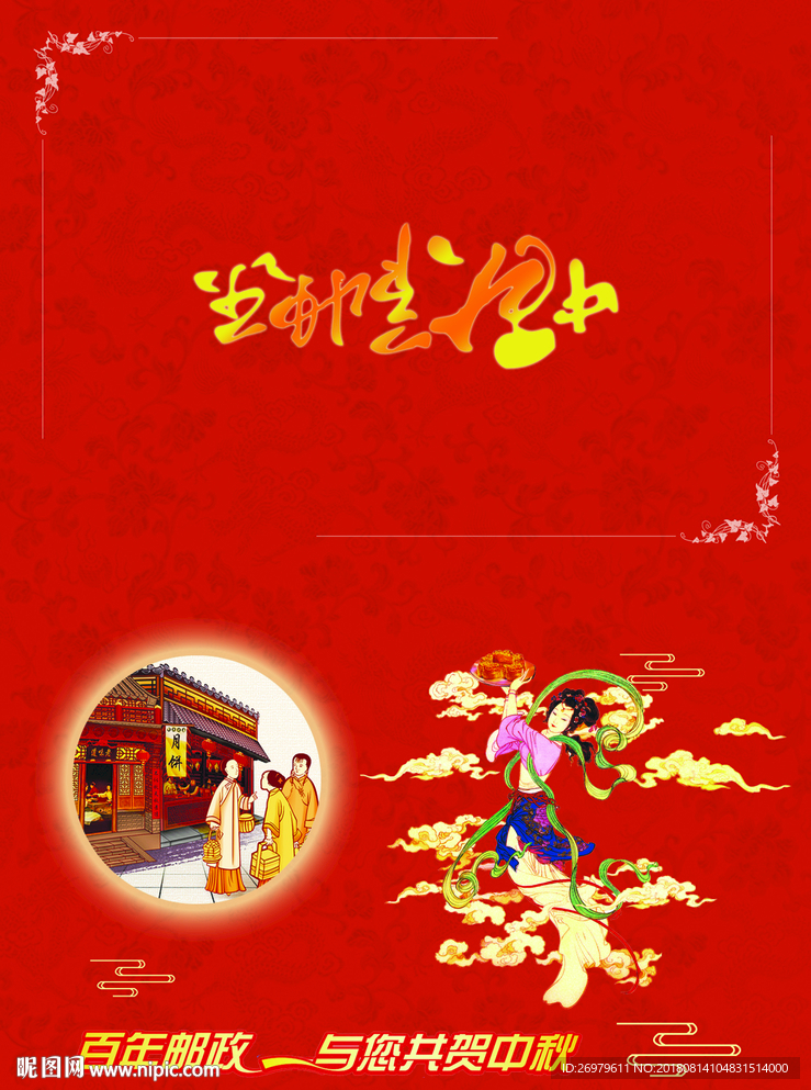 月饼提货卡