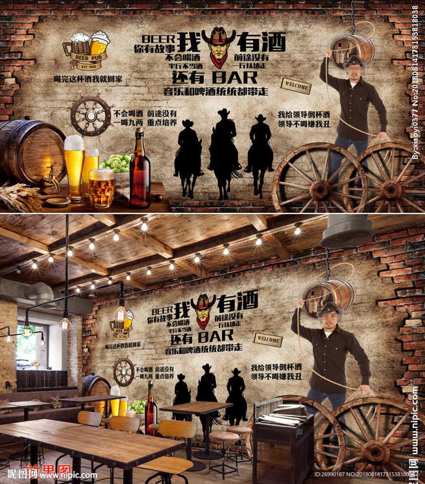 酒吧背景墙