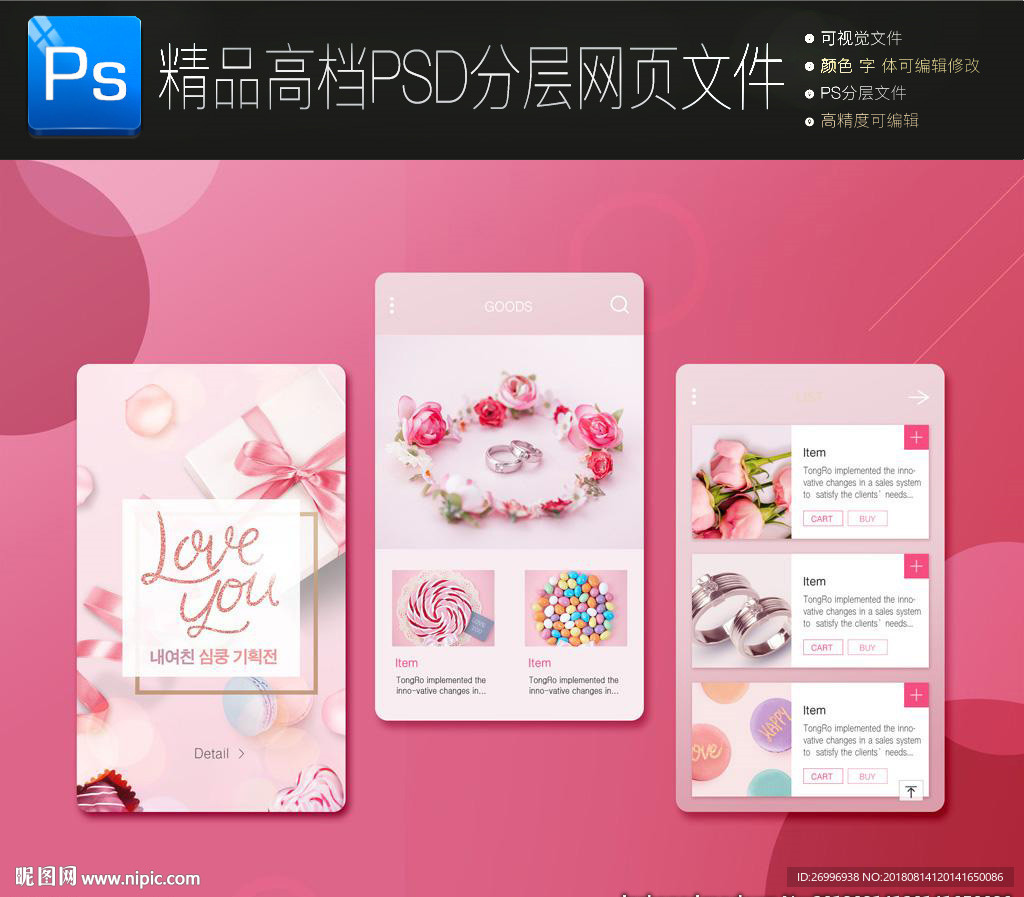 2018唯美浪漫UI界面设计
