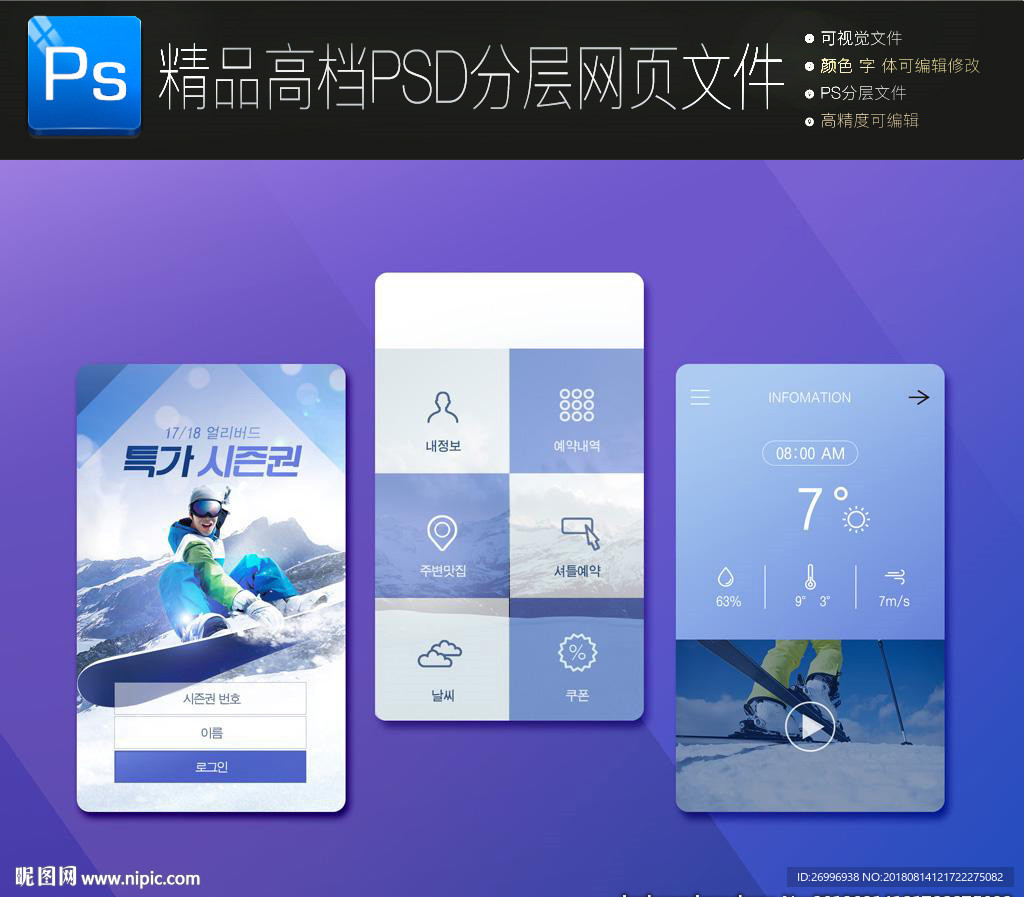 时尚最新手机购物UI界面设计