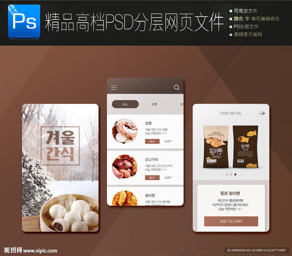 时尚最新手机购物UI界面设计