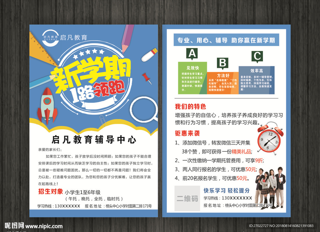 启凡教育 培训宣传单