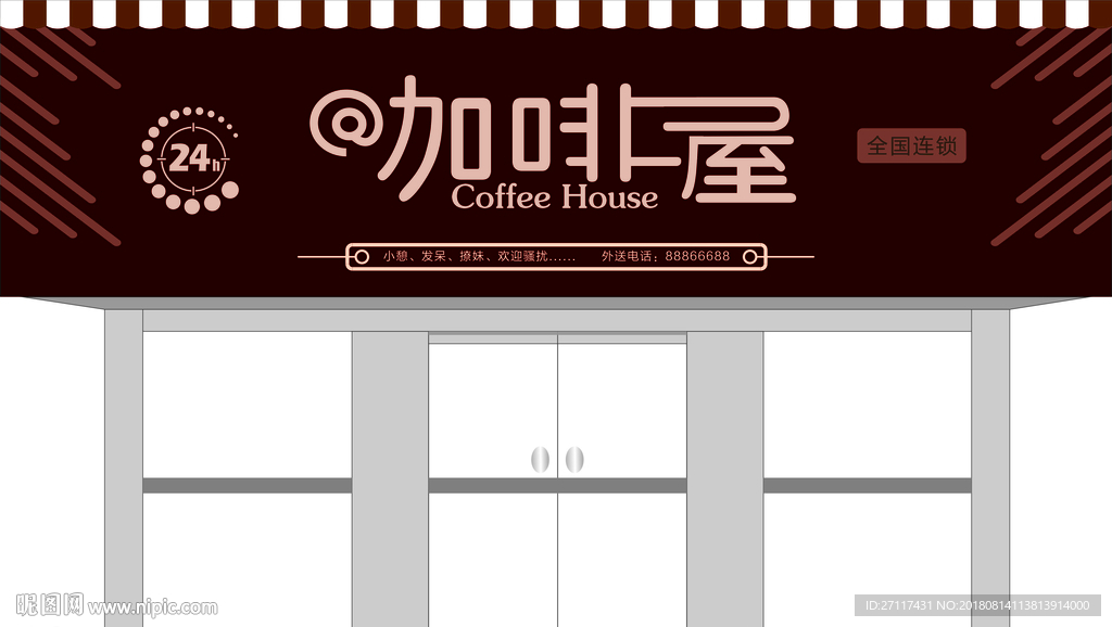 咖啡屋