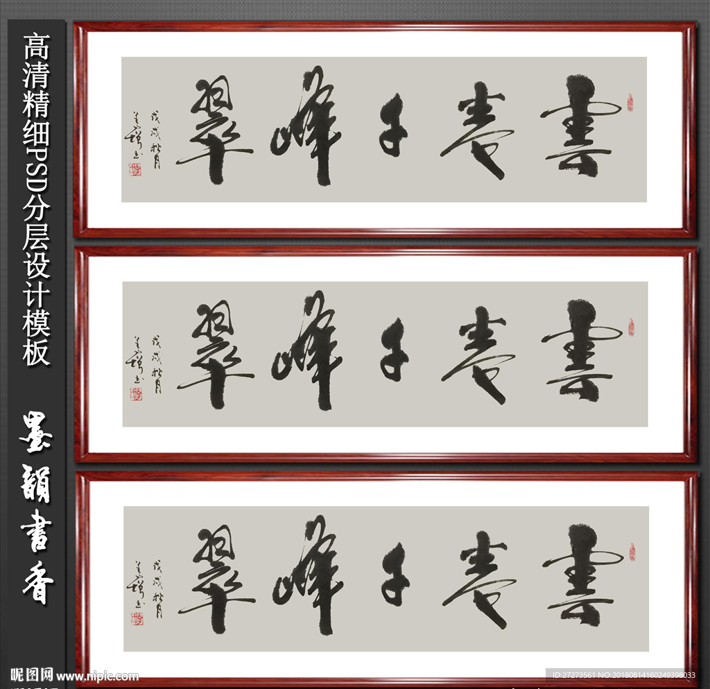 书法作品