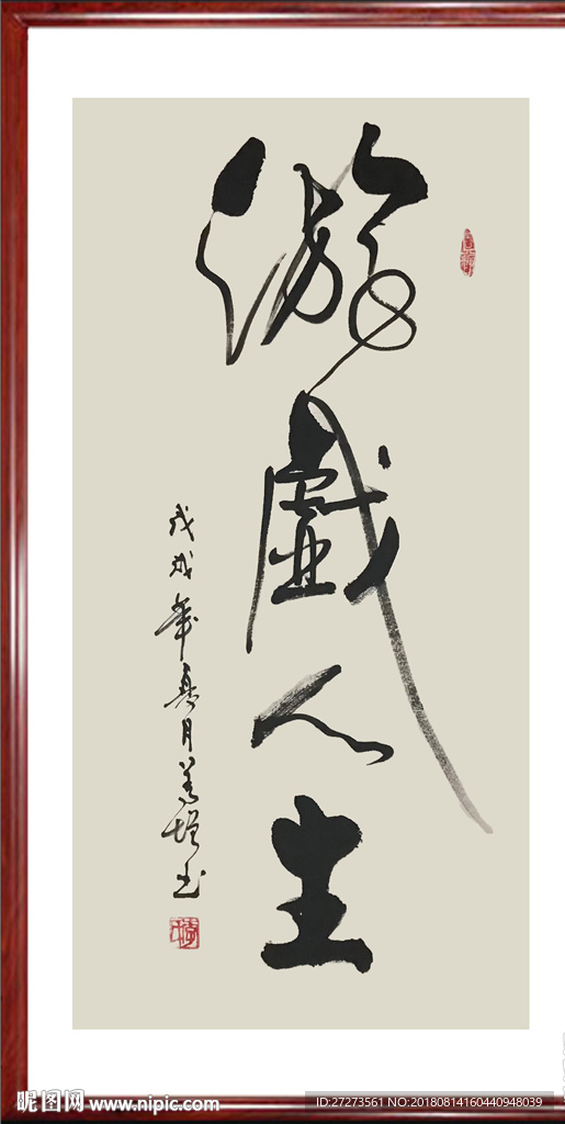 书法作品
