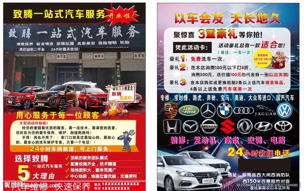 洗车服务彩页