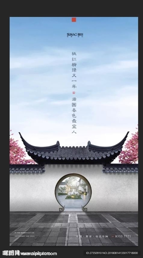 中式海报