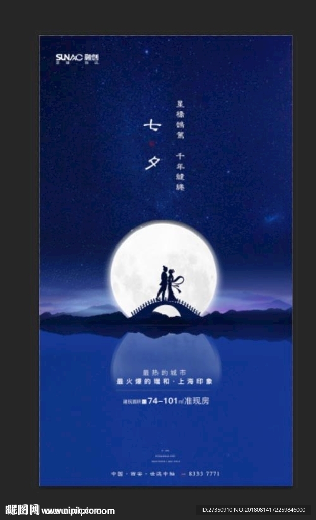 七夕节