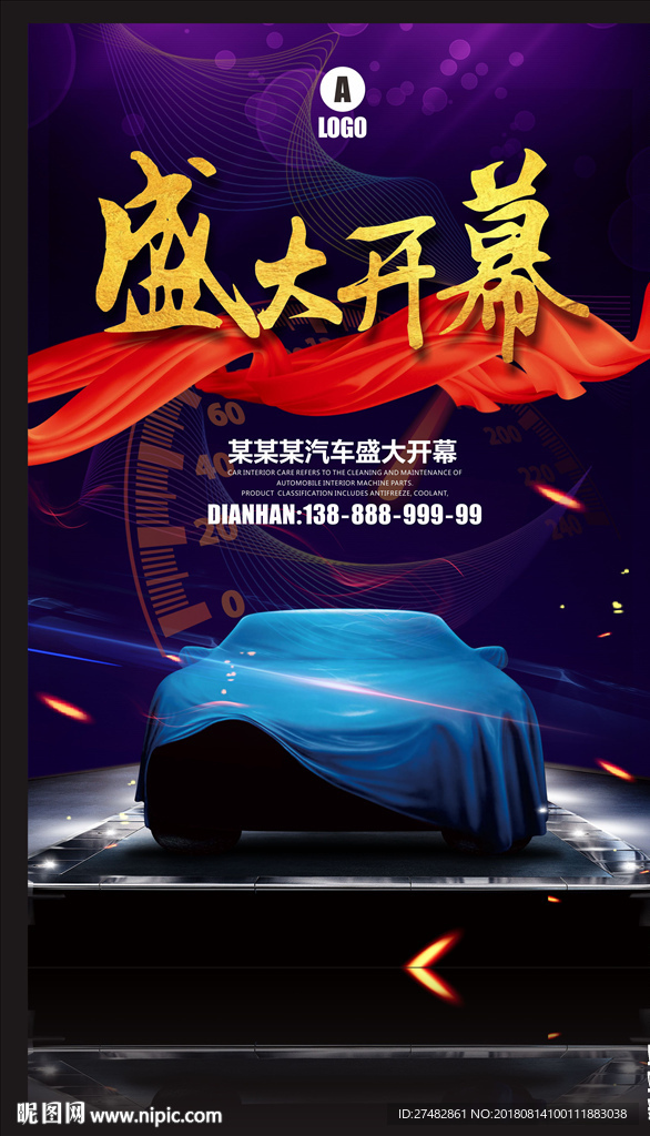 汽车广告
