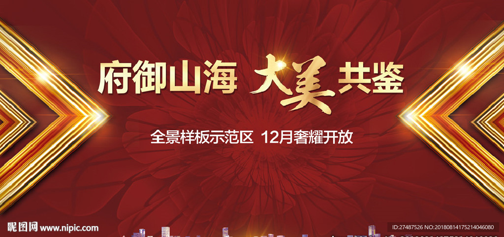 热销背景板 地产背景