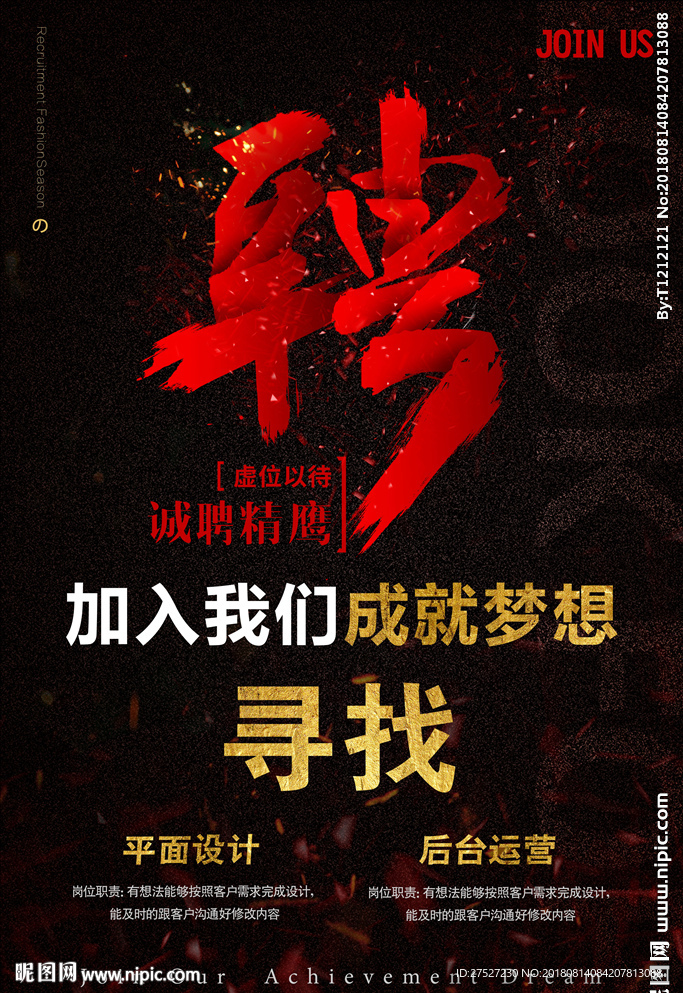 招聘