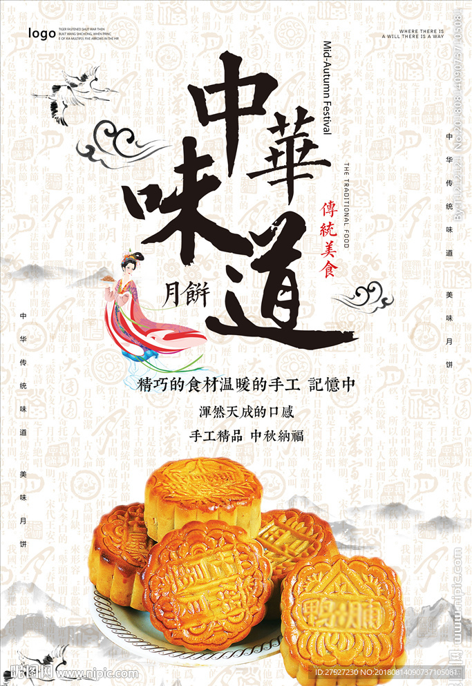 中秋月饼