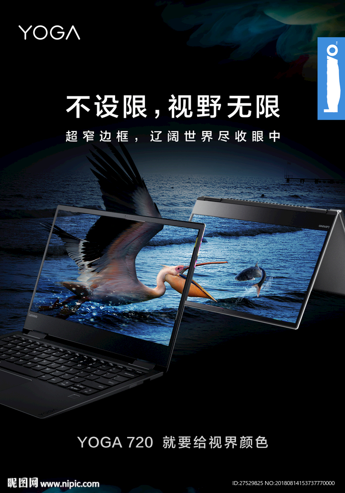 yoga720联想海报