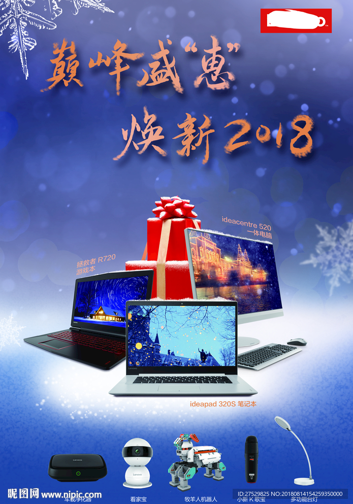电脑促销联想2018