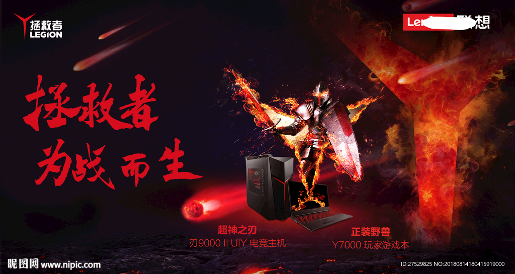 拯救者Y7000联想背景图