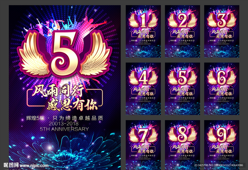 周年庆